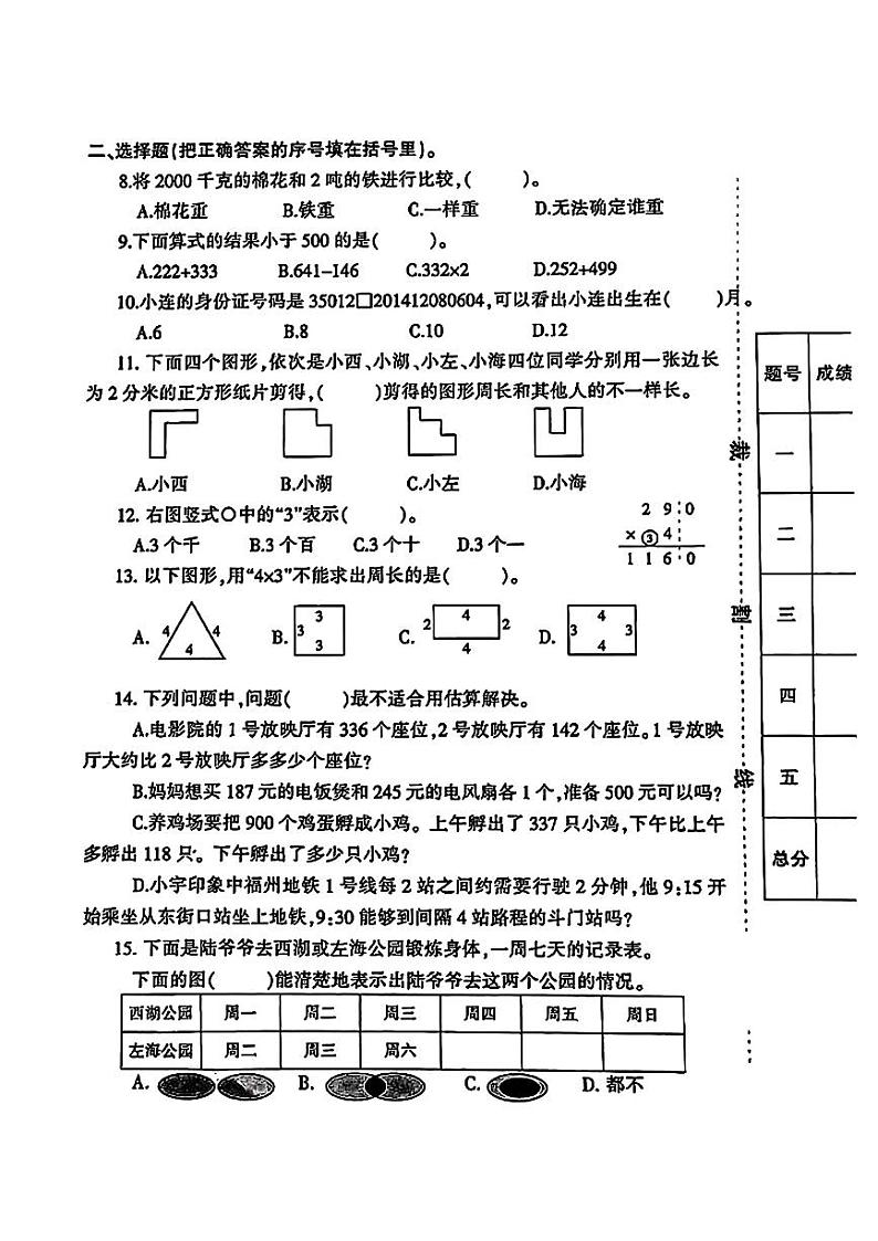 福建省福州市鼓楼区2023-2024学年三年级上学期期末数学试卷02
