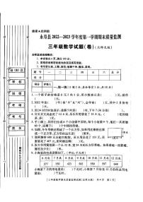 陕西省咸阳市永寿县2022-2023学年三年级上学期期末质量监测数学试题