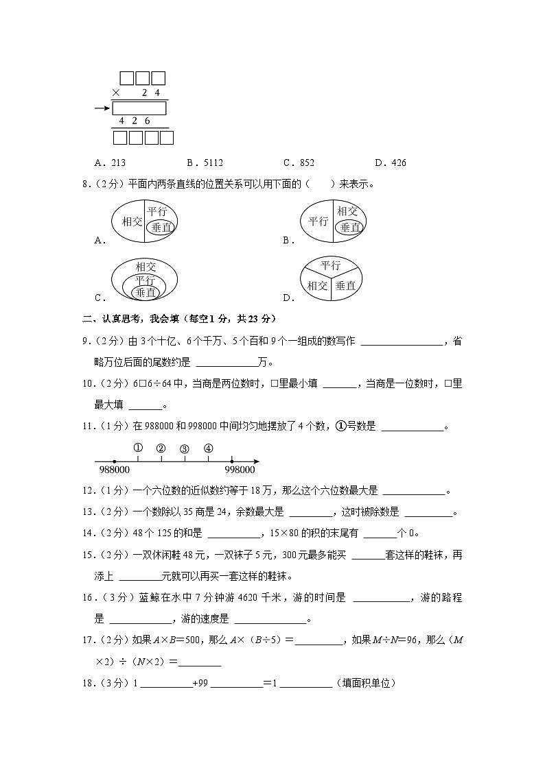 内蒙古自治区鄂尔多斯市东胜区2023-2024学年四年级上学期期末数学试卷02