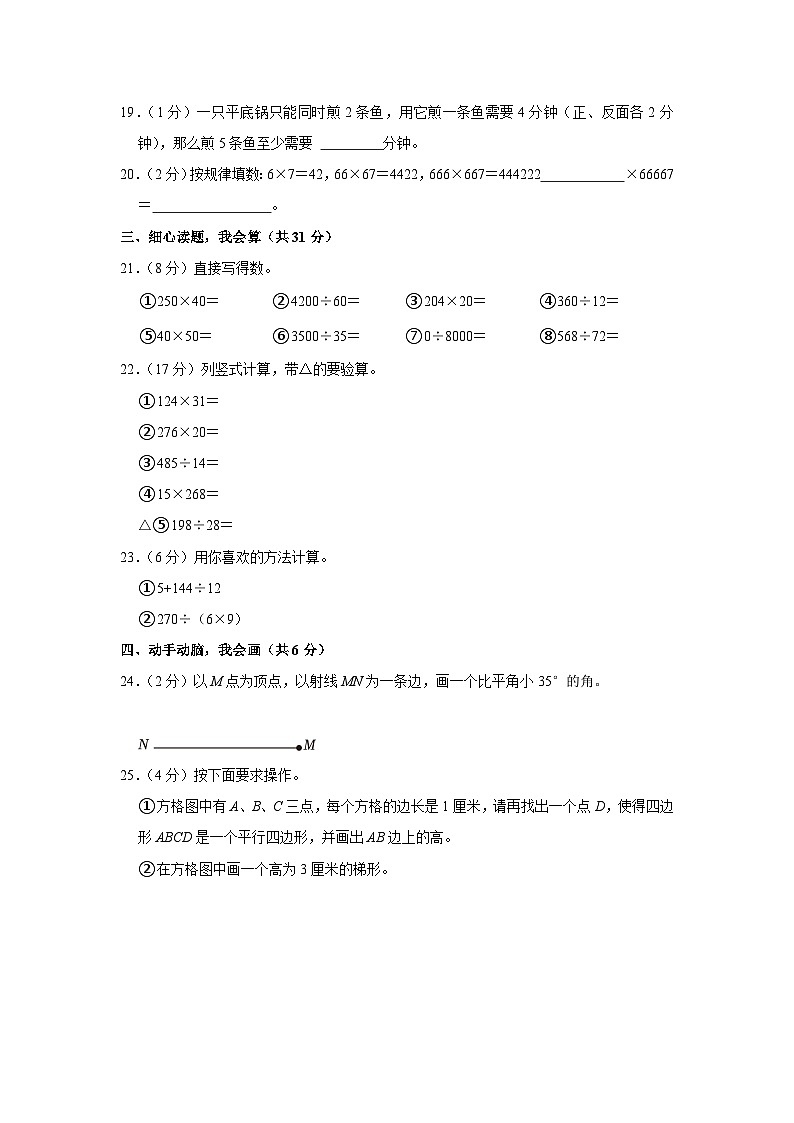 内蒙古自治区鄂尔多斯市东胜区2023-2024学年四年级上学期期末数学试卷03
