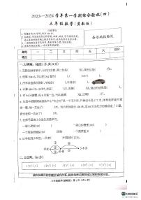 河北省邢台市南和区第二小学2023-2024学年三年级上学期期末数学试题