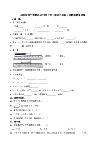 山东省济宁市兖州区2020-2021学年二年级上学期期末数学试卷