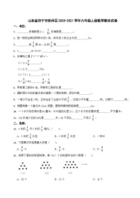 山东省济宁市兖州区2020-2021学年六年级上学期数学期末试卷