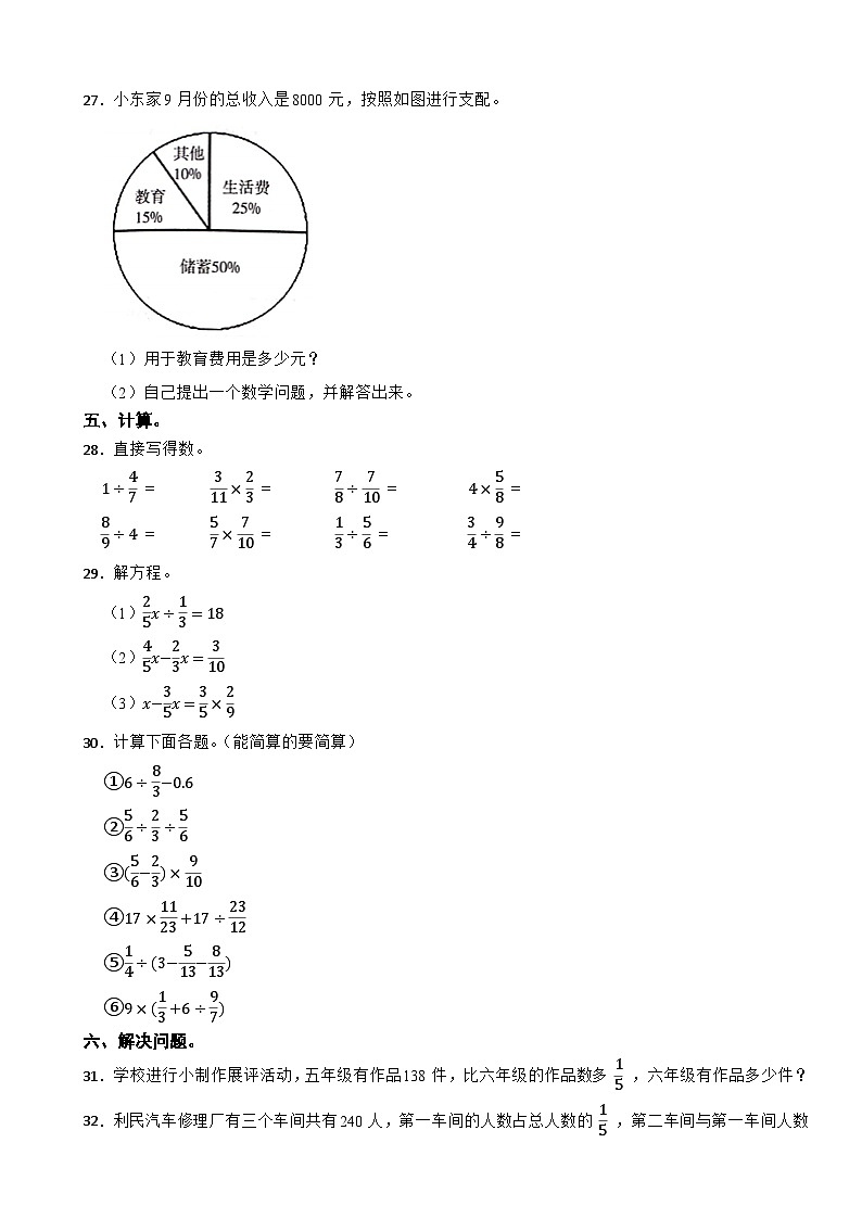 山东省济宁市兖州区2020-2021学年六年级上学期数学期末试卷03