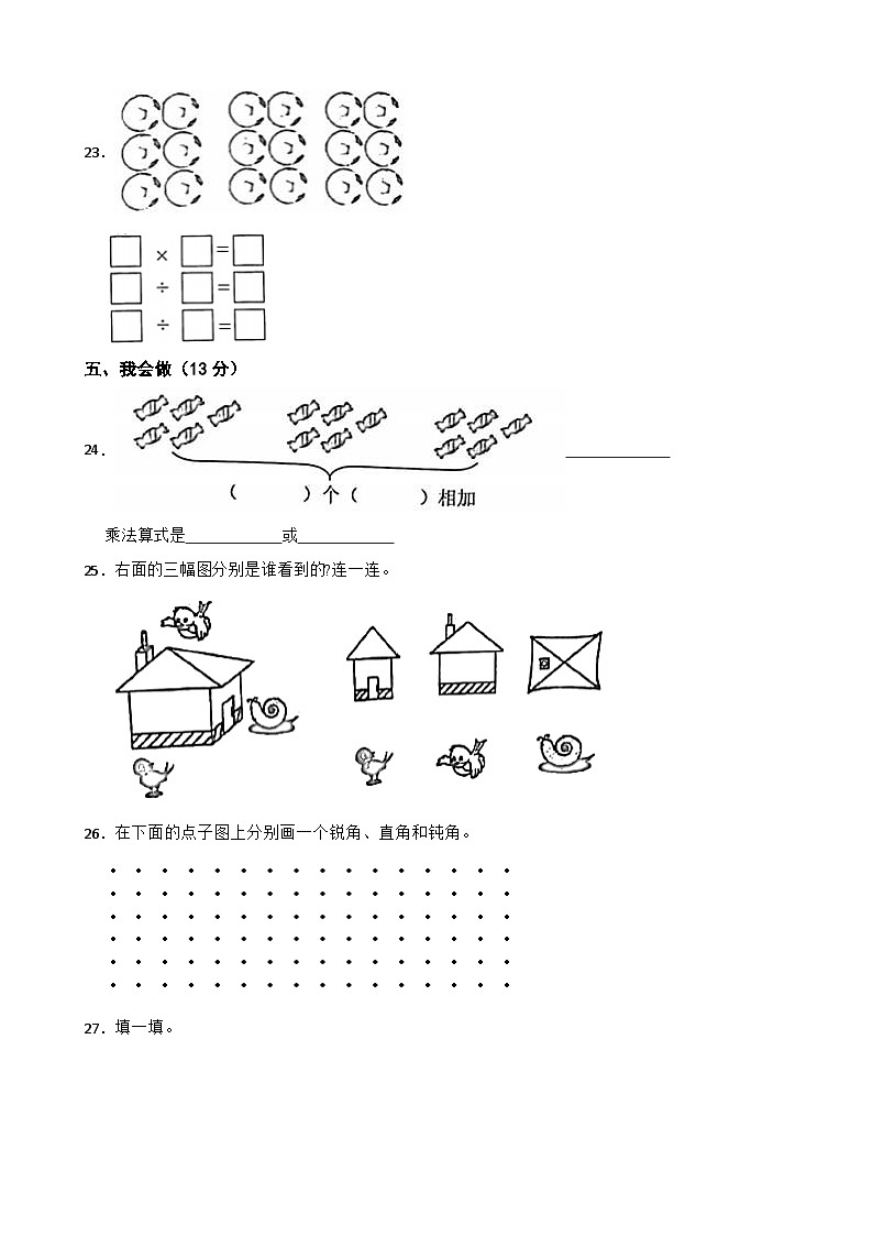 山东省泰安市泰山区2020-2021学年二年级上学期期末数学试卷03