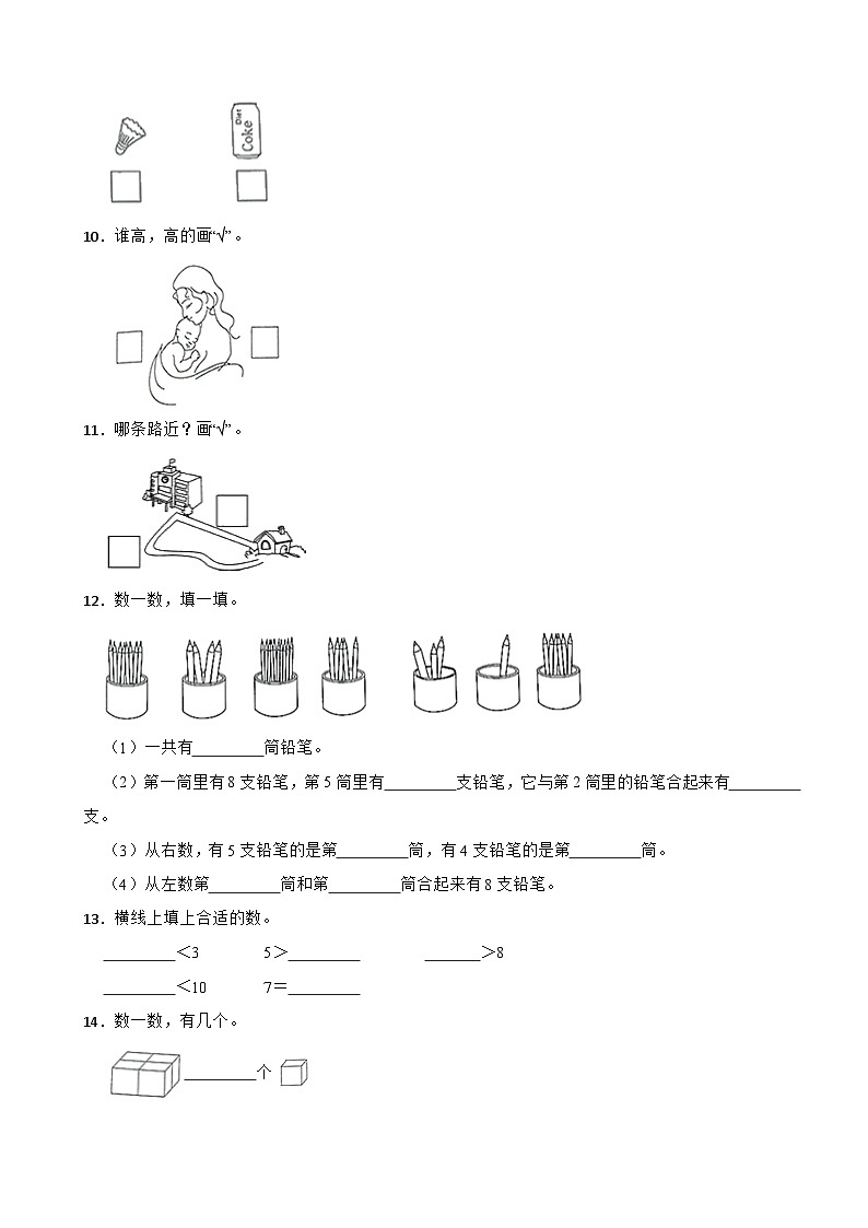 山西省大同市灵丘县2020-2021学年一年级上学期期末数学试卷02