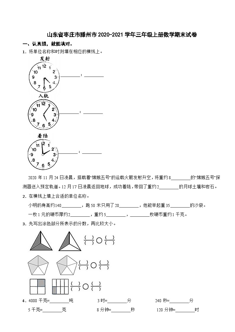 山东省枣庄市滕州市2020-2021学年三年级上学期期末数学试卷01