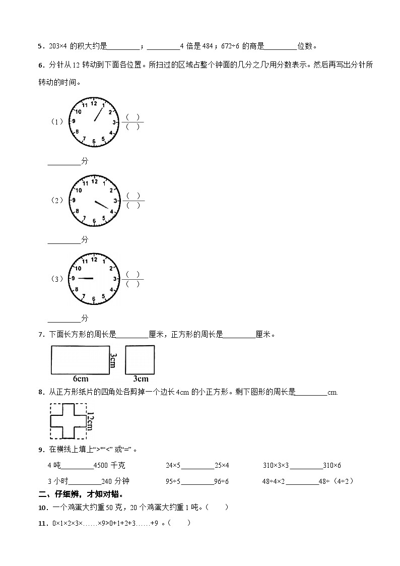 山东省枣庄市滕州市2020-2021学年三年级上学期期末数学试卷02