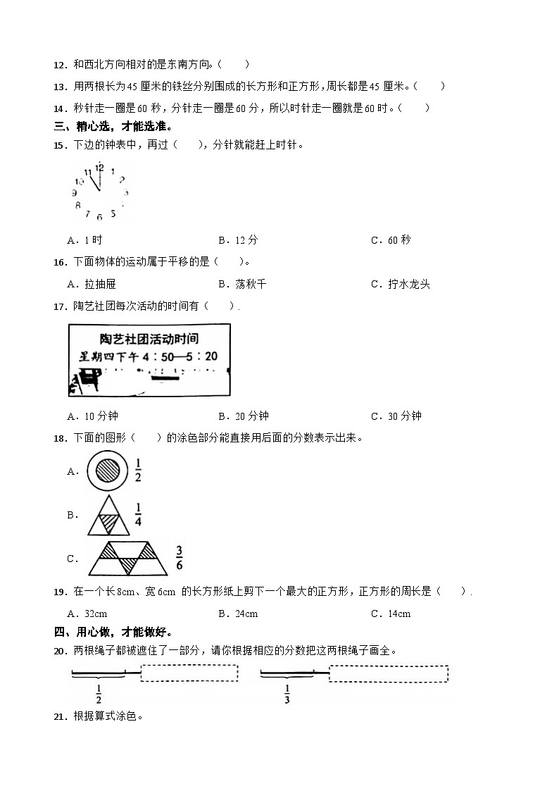 山东省枣庄市滕州市2020-2021学年三年级上学期期末数学试卷03