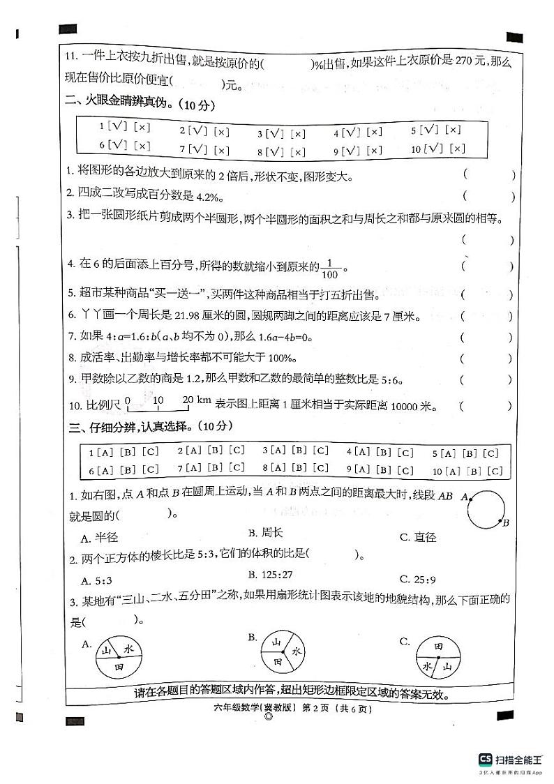 河北省邢台市南和区第二小学2023-2024学年六年级上学期期末数学试题第2页