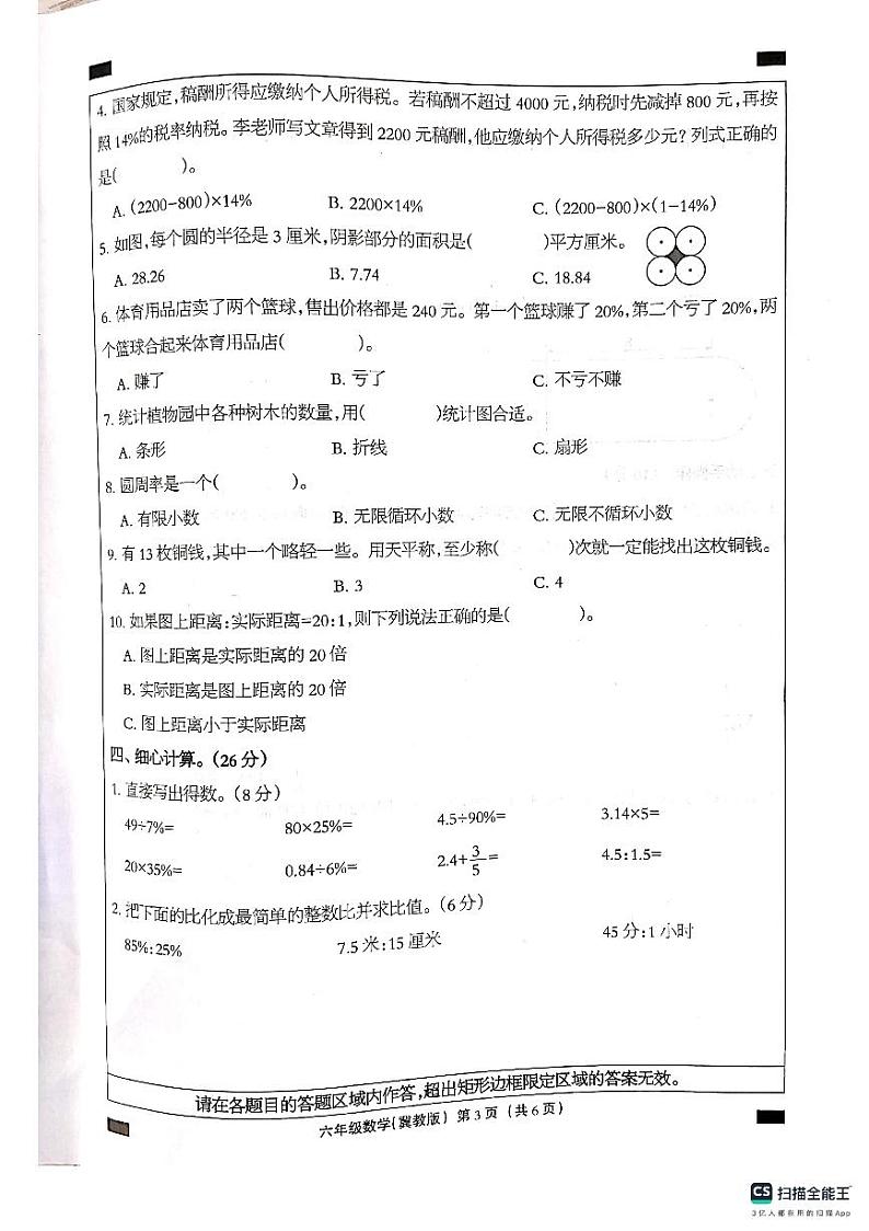 河北省邢台市南和区第二小学2023-2024学年六年级上学期期末数学试题第3页
