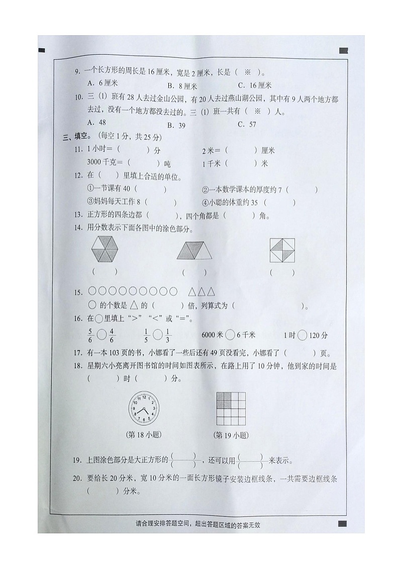 广东省阳江市阳东区2023-2024学年三年级上学期1月期末数学试题02