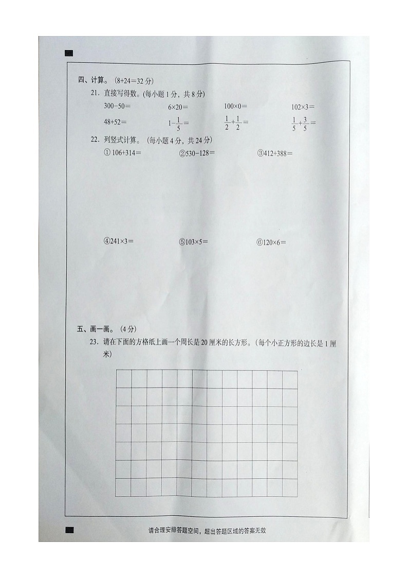 广东省阳江市阳东区2023-2024学年三年级上学期1月期末数学试题03
