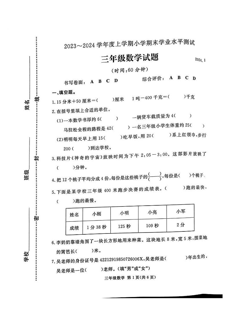 山东省临沂市兰山区第二实验小学2023_2024学年三年级上学期期末数学试题01