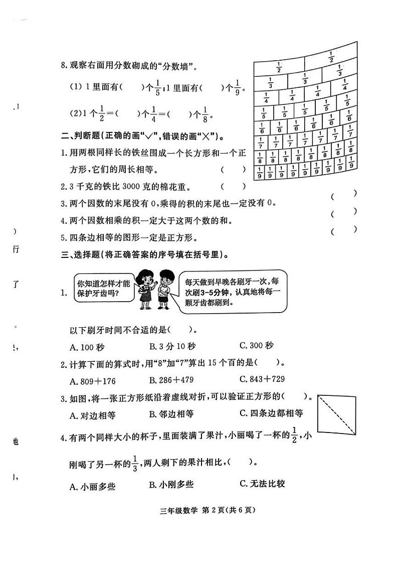 山东省临沂市兰山区第二实验小学2023_2024学年三年级上学期期末数学试题02