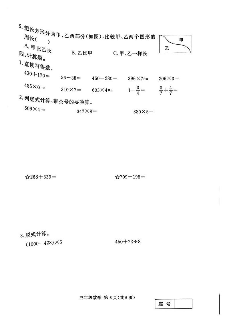 山东省临沂市兰山区第二实验小学2023_2024学年三年级上学期期末数学试题03