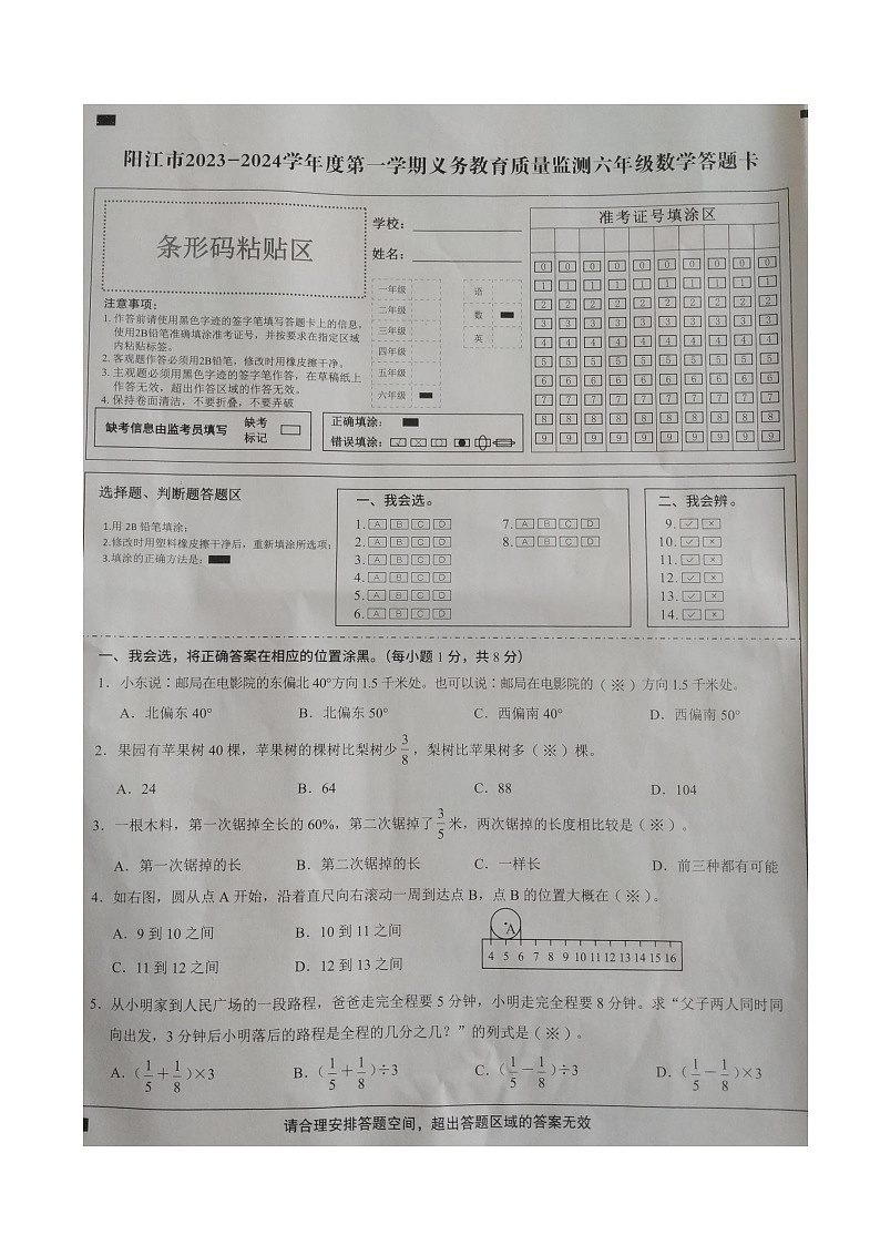 广东省阳江市2023-2024学年六年级上学期1月期末数学试题01