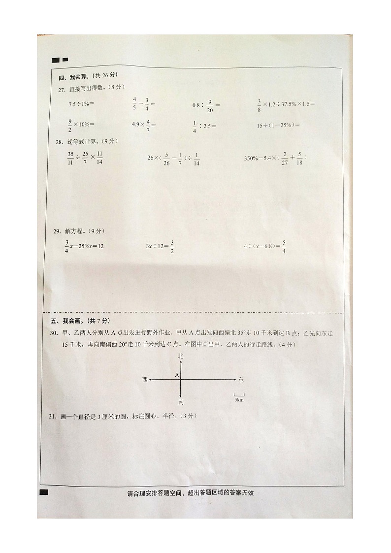 广东省阳江市2023-2024学年六年级上学期1月期末数学试题03