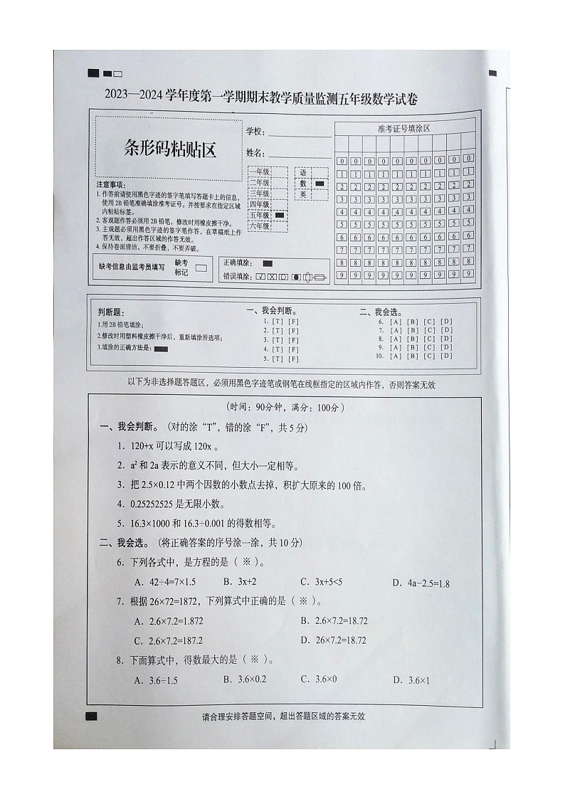 广东省阳江市阳东区2023-2024学年五年级上学期1月期末数学试题01