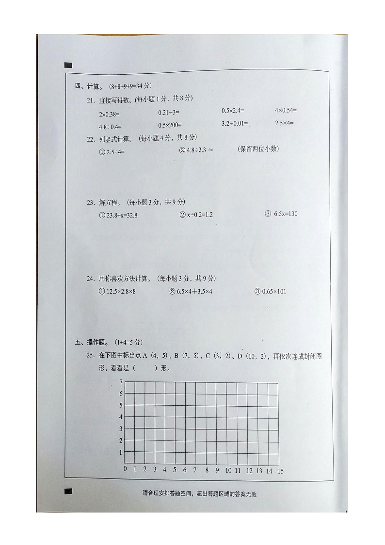 广东省阳江市阳东区2023-2024学年五年级上学期1月期末数学试题03