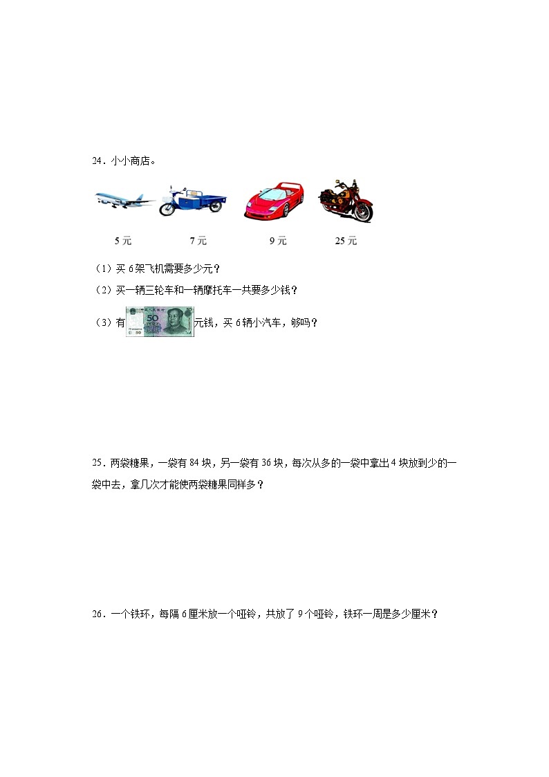 （复习与提升）2023-2024学年期末质量检测（试题）二年级上册数学（北师大版）03