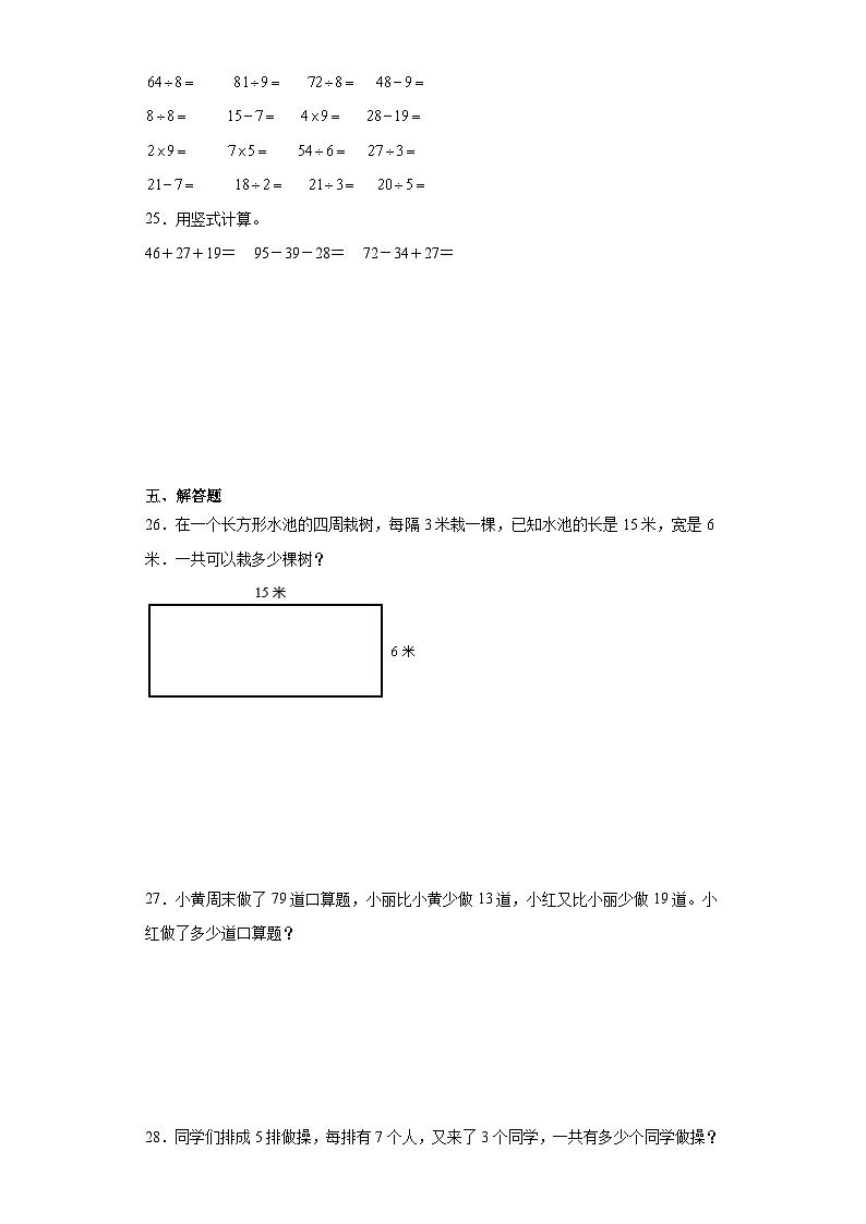 （复习与提升）2023-2024学年期末质量检测（试题）二年级上册数学（苏教版）03