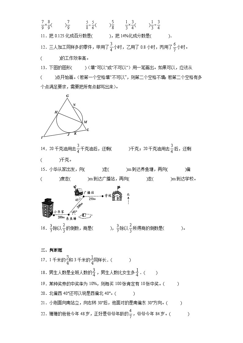 （复习与提升）2023-2024学年期末质量检测（试题）六年级上册数学（人教版）+02