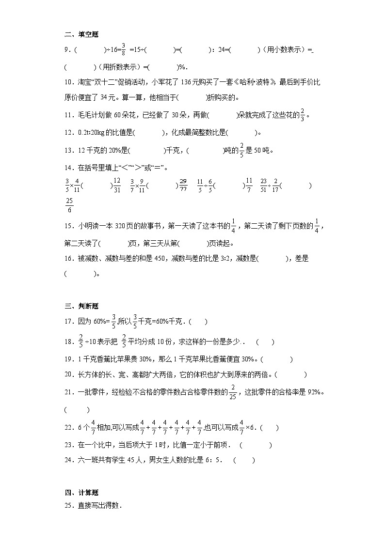 （复习与提升）2023-2024学年期末质量检测（试题）六年级上册数学（苏教版）第2页