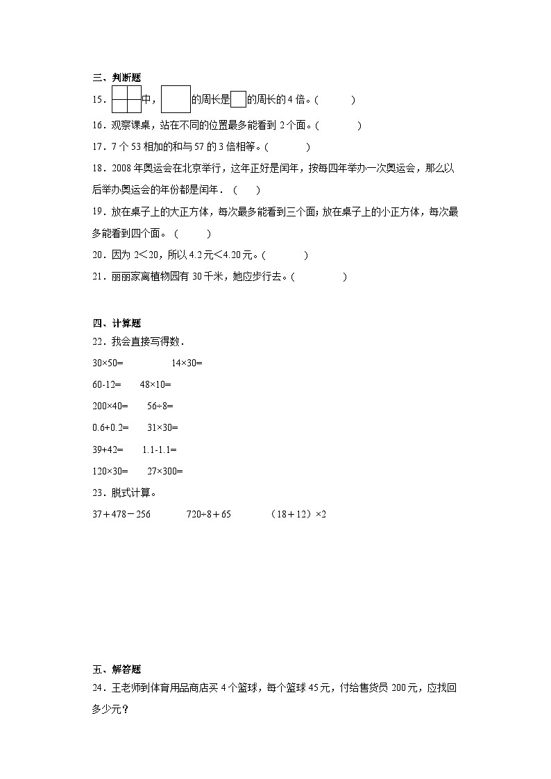 （复习与提升）2023-2024学年期末质量检测（试题）三年级上册数学（北师大版）+第2页