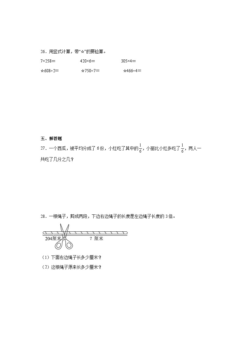 （复习与提升）2023-2024学年期末质量检测（试题）三年级上册数学（苏教版）03