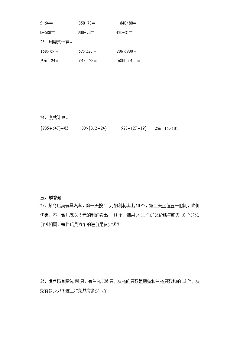 （复习与提升）2023-2024学年期末质量检测（试题）四年级上册数学（人教版）03
