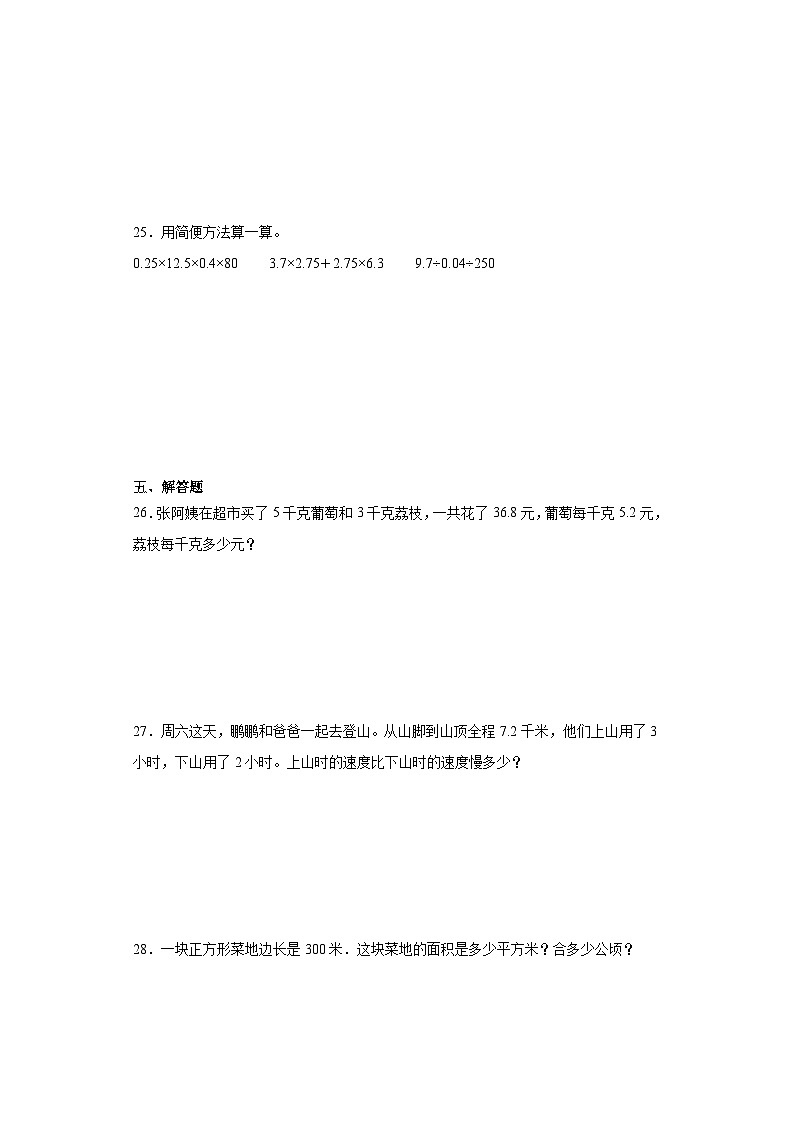 （复习与提升）2023-2024学年期末质量检测（试题）五年级上册数学（北师大版）+第3页