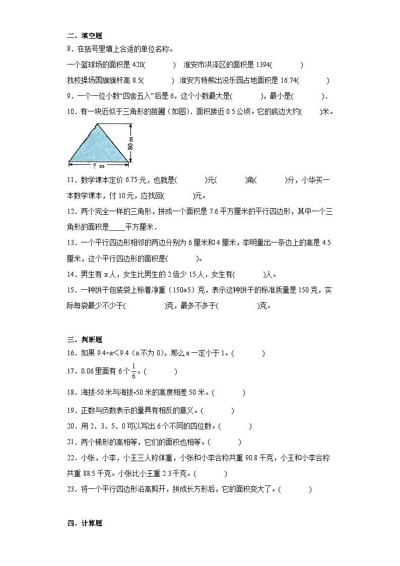 （复习与提升）2023-2024学年期末质量检测（试题）五年级上册数学（苏教版）+第2页
