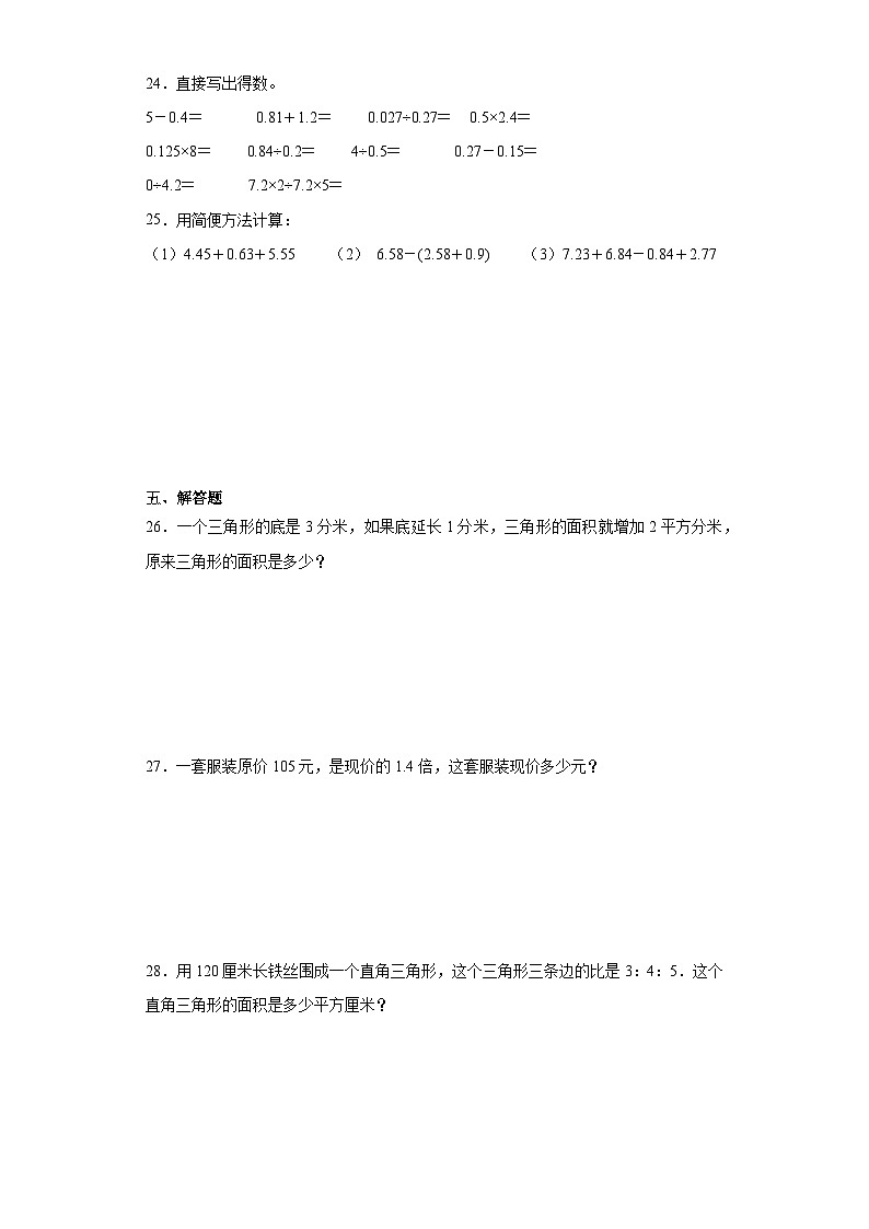 （复习与提升）2023-2024学年期末质量检测（试题）五年级上册数学（苏教版）+第3页