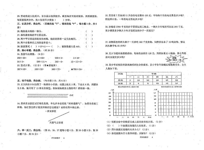 贵州省黔南布依族苗族自治州某县2023-2024学年四年级上学期期末质量监测数学试卷第2页