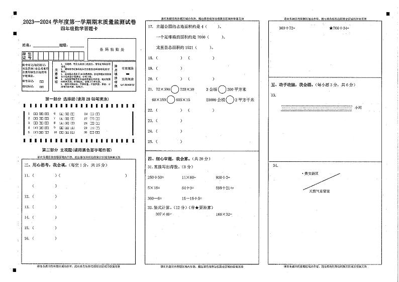 贵州省黔南布依族苗族自治州某县2023-2024学年四年级上学期期末质量监测数学试卷第3页