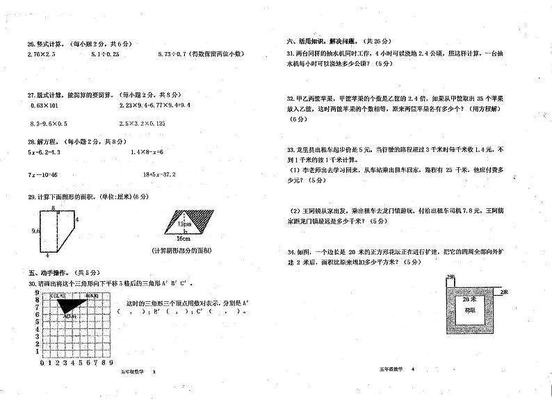 贵州省黔南布依族苗族自治州某县2023-2024学年五年级上学期期末质量监测数学试卷第2页