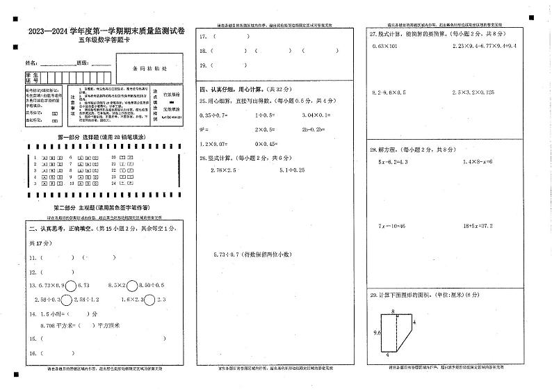 贵州省黔南布依族苗族自治州某县2023-2024学年五年级上学期期末质量监测数学试卷第3页