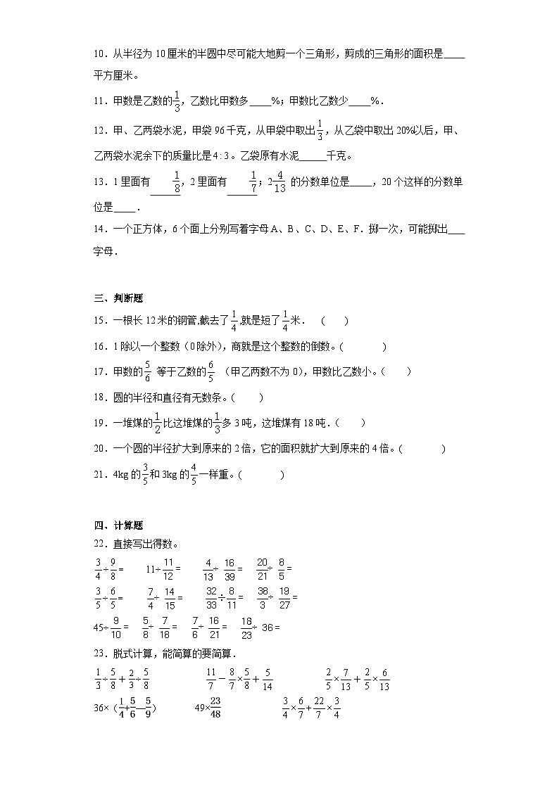 （复习与提升）2023-2024学年期末质量检测（试题）六年级上册数学（西师大版）02