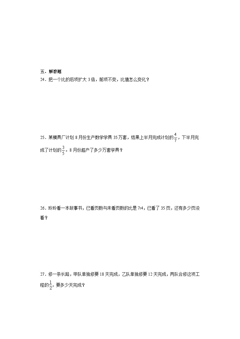 （复习与提升）2023-2024学年期末质量检测（试题）六年级上册数学（西师大版）03
