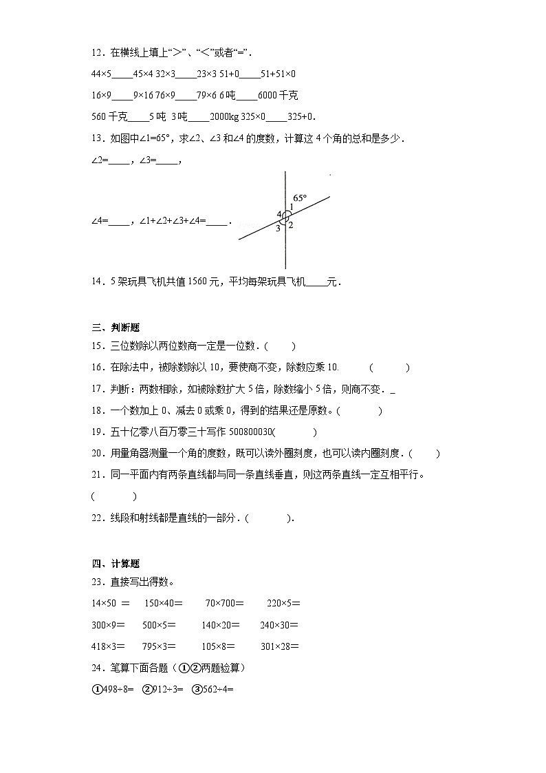 （复习与提升）2023-2024学年期末质量检测（试题）四年级上册数学（西师大版）第2页