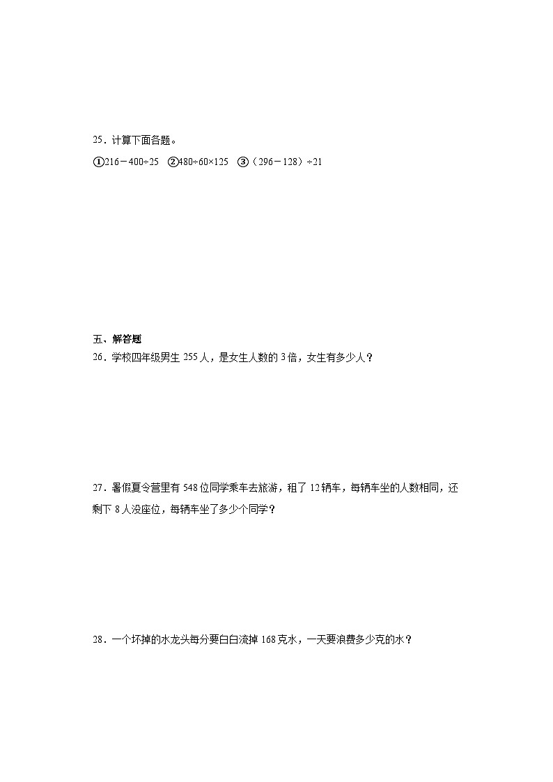 （复习与提升）2023-2024学年期末质量检测（试题）四年级上册数学（西师大版）第3页