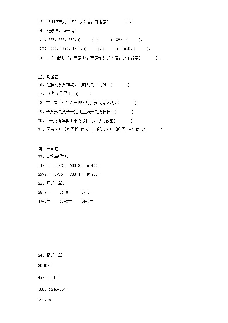 （复习与提升）2023-2024学年期末质量检测（试题）三年级上册数学（西师大版）+(1)第2页