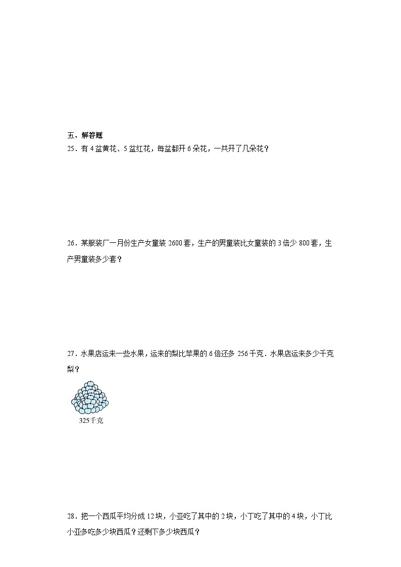 （复习与提升）2023-2024学年期末质量检测（试题）三年级上册数学（西师大版）+(1)第3页