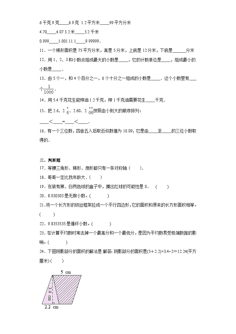 （复习与提升）2023-2024学年期末质量检测（试题）五年级上册数学（西师大版）第2页