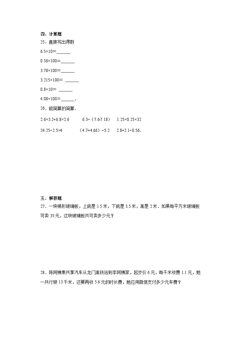 （复习与提升）2023-2024学年期末质量检测（试题）五年级上册数学（西师大版）第3页