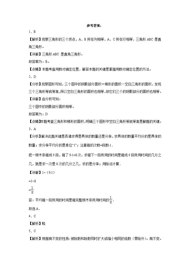 （期末押题最后一卷）安徽省2023-2024学年五年级上学期数学高频易错期末预测必刷卷（北师大版）第3页