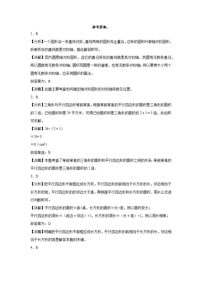 （期末押题最后一卷）广东省2023-2024学年五年级上学期数学高频易错期末预测必刷卷（北师大版）第3页