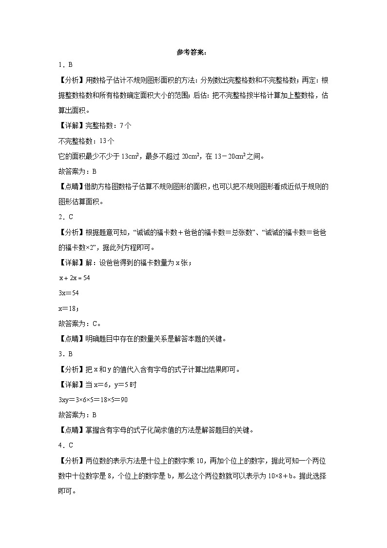 （期末押题最后一卷）陕西省2023-2024学年五年级上学期数学高频易错期末预测必刷卷（北师大版）第3页