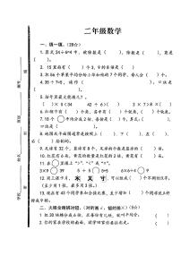 山东省枣庄市台儿庄区2023-2024学年二年级上学期期末考试数学试题